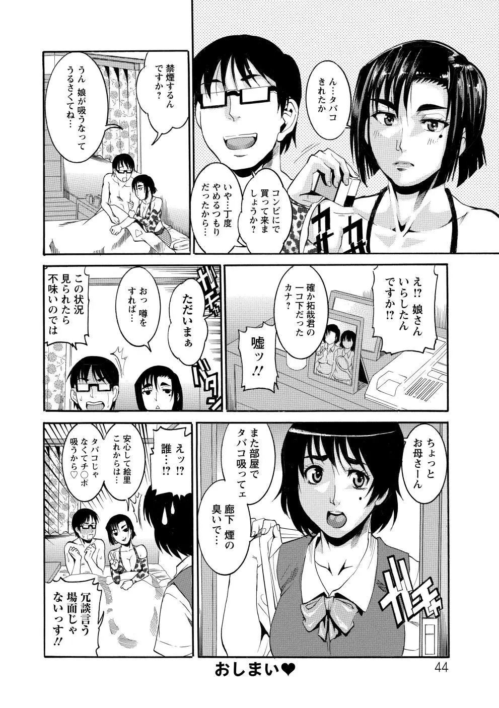 豊潤マンゴォ 45ページ