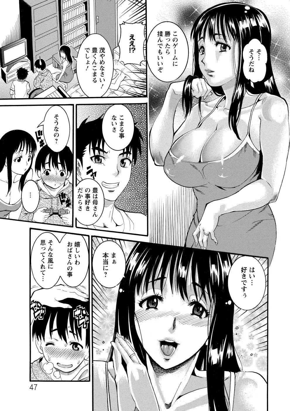 豊潤マンゴォ 48ページ