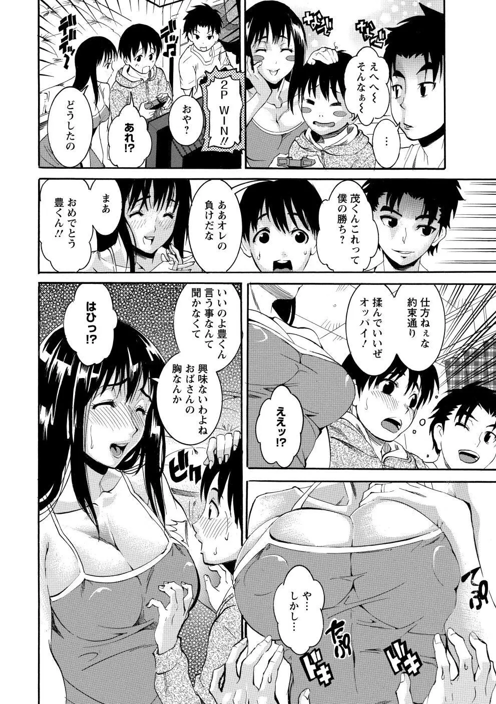 豊潤マンゴォ 49ページ