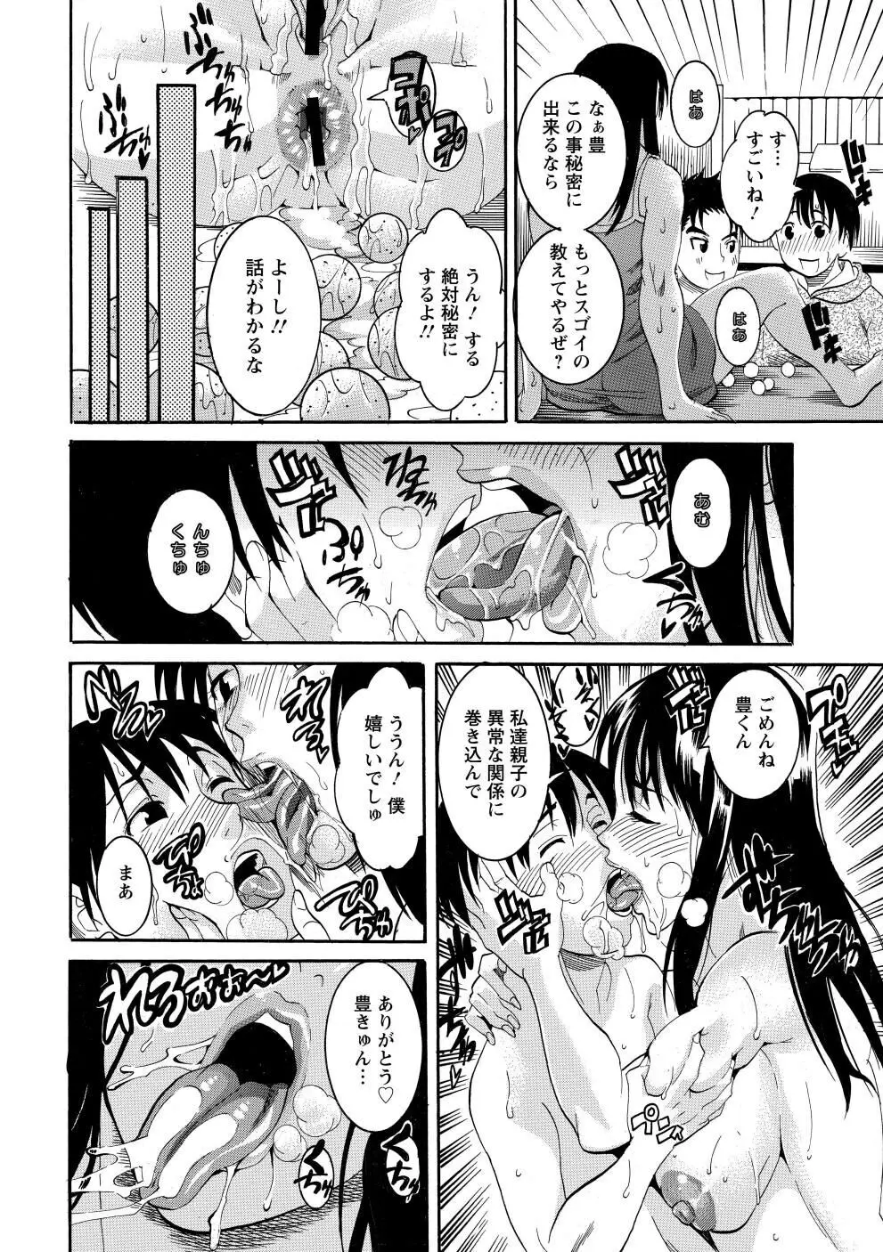 豊潤マンゴォ 55ページ