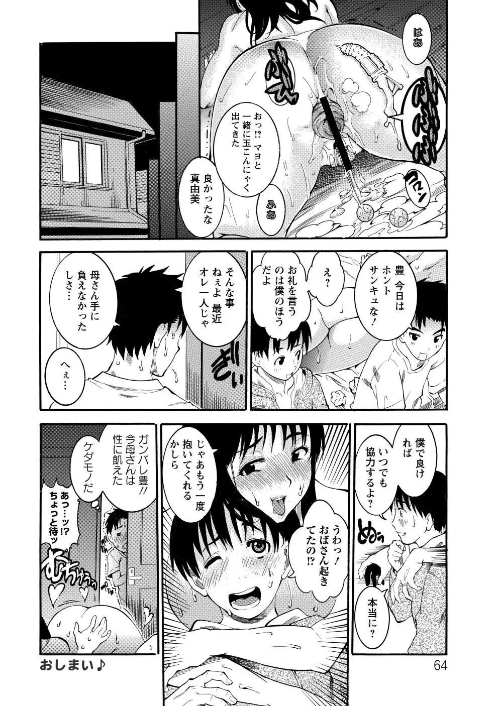 豊潤マンゴォ 65ページ