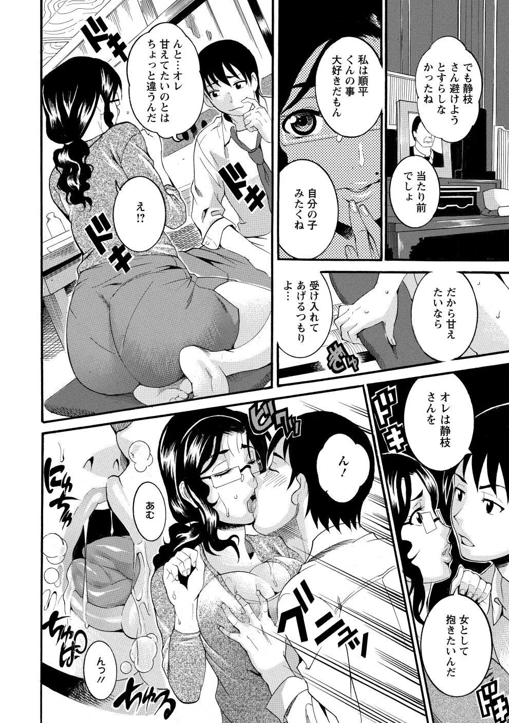 豊潤マンゴォ 71ページ