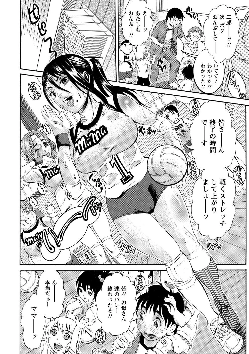 豊潤マンゴォ 87ページ