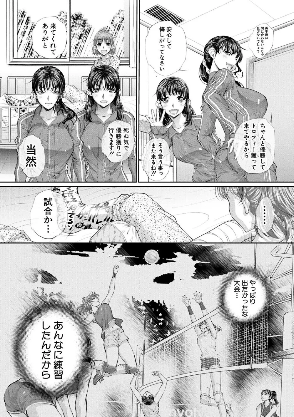 双子姉妹ザーメンタンク【電子版特典付き】 105ページ