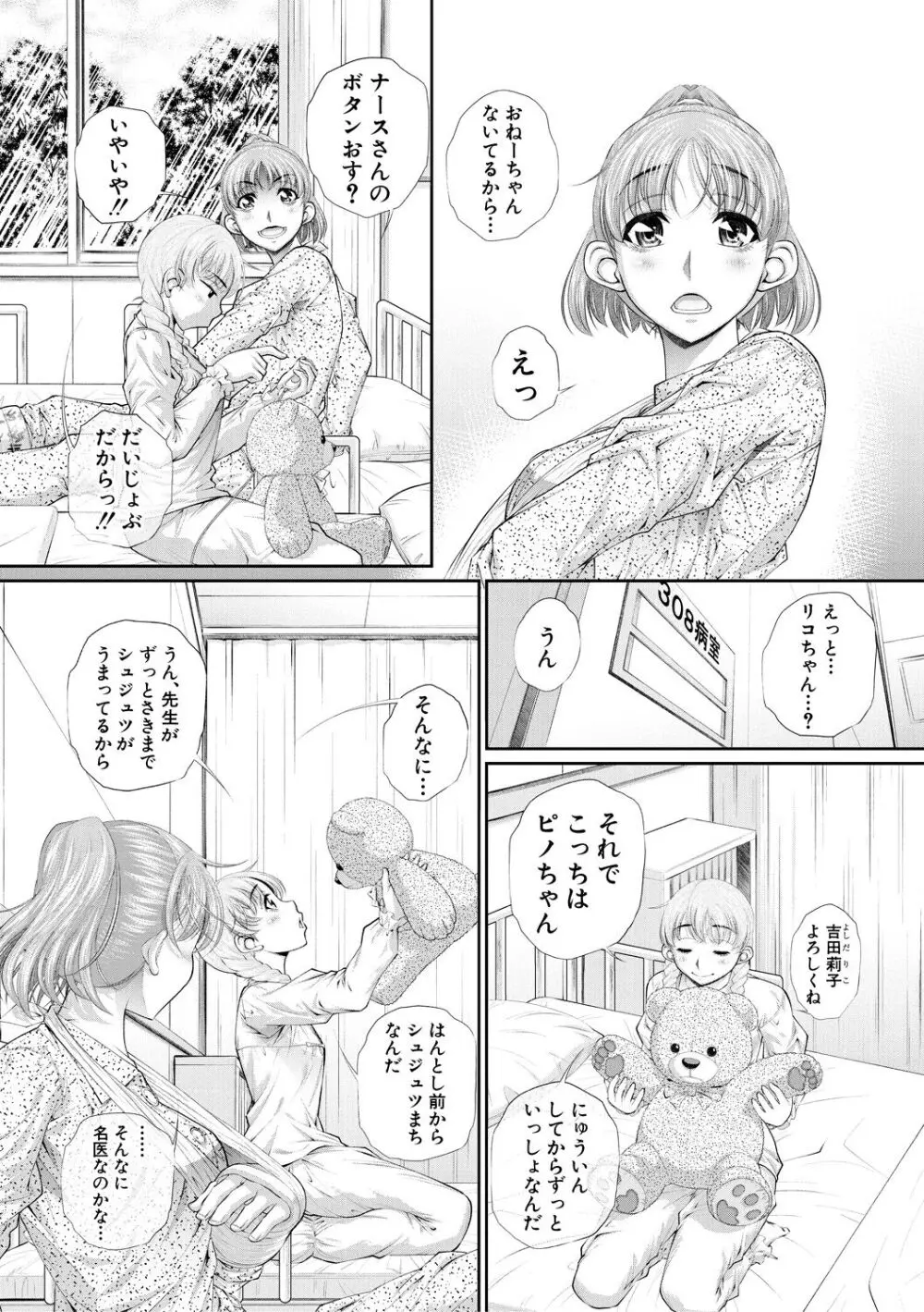 双子姉妹ザーメンタンク【電子版特典付き】 107ページ