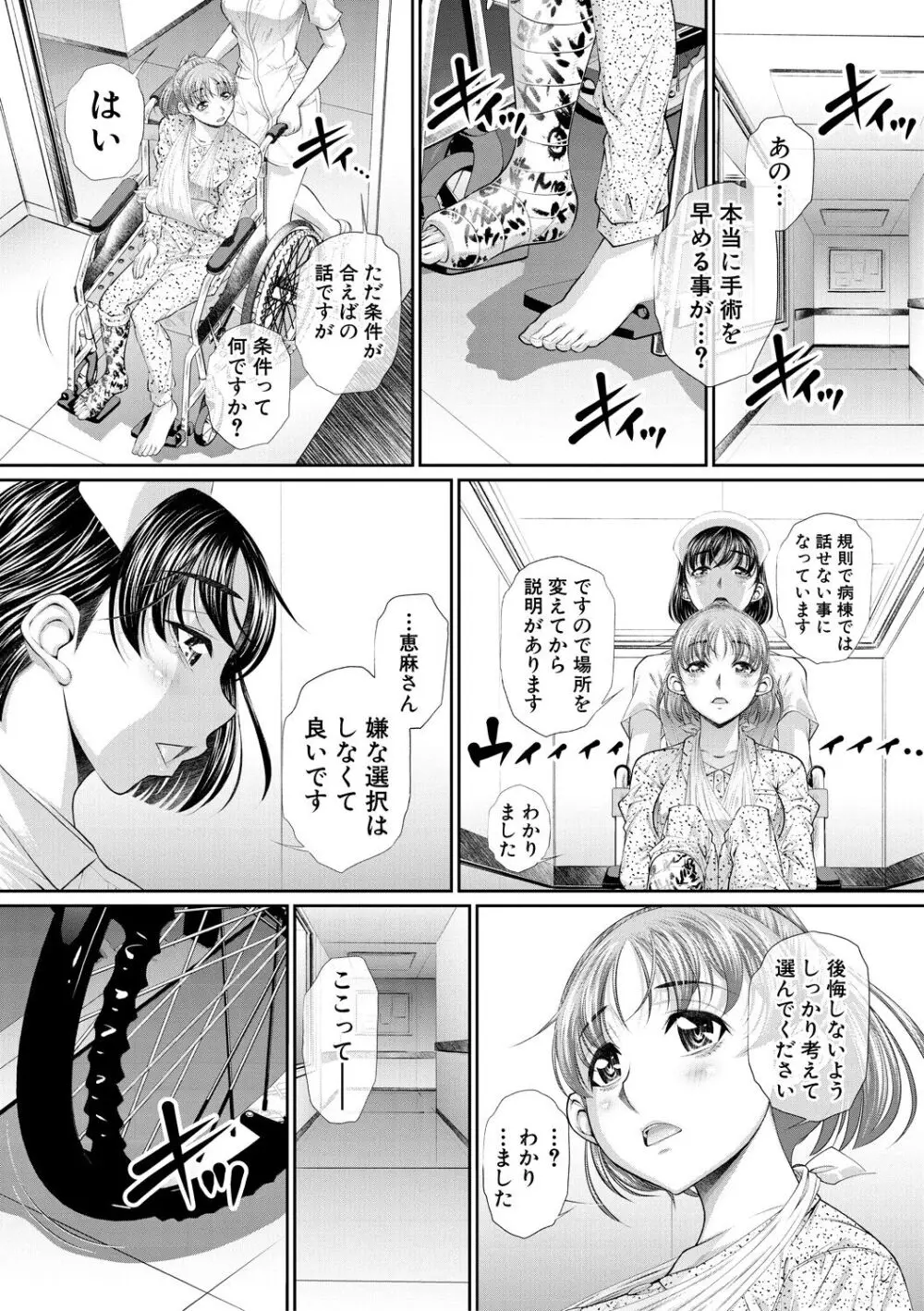 双子姉妹ザーメンタンク【電子版特典付き】 112ページ