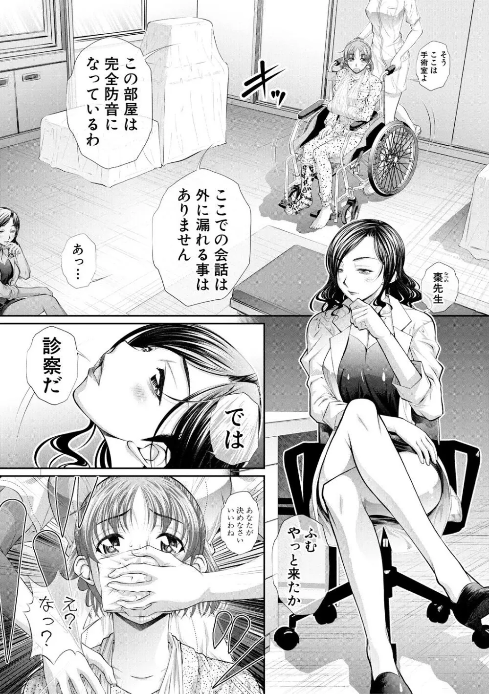 双子姉妹ザーメンタンク【電子版特典付き】 113ページ