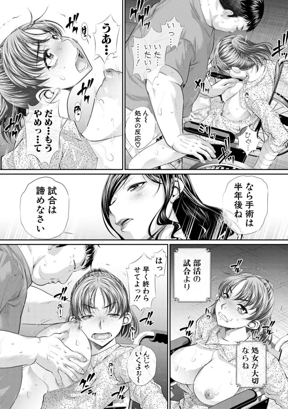 双子姉妹ザーメンタンク【電子版特典付き】 119ページ