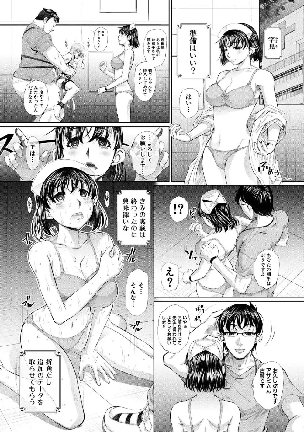 双子姉妹ザーメンタンク【電子版特典付き】 147ページ