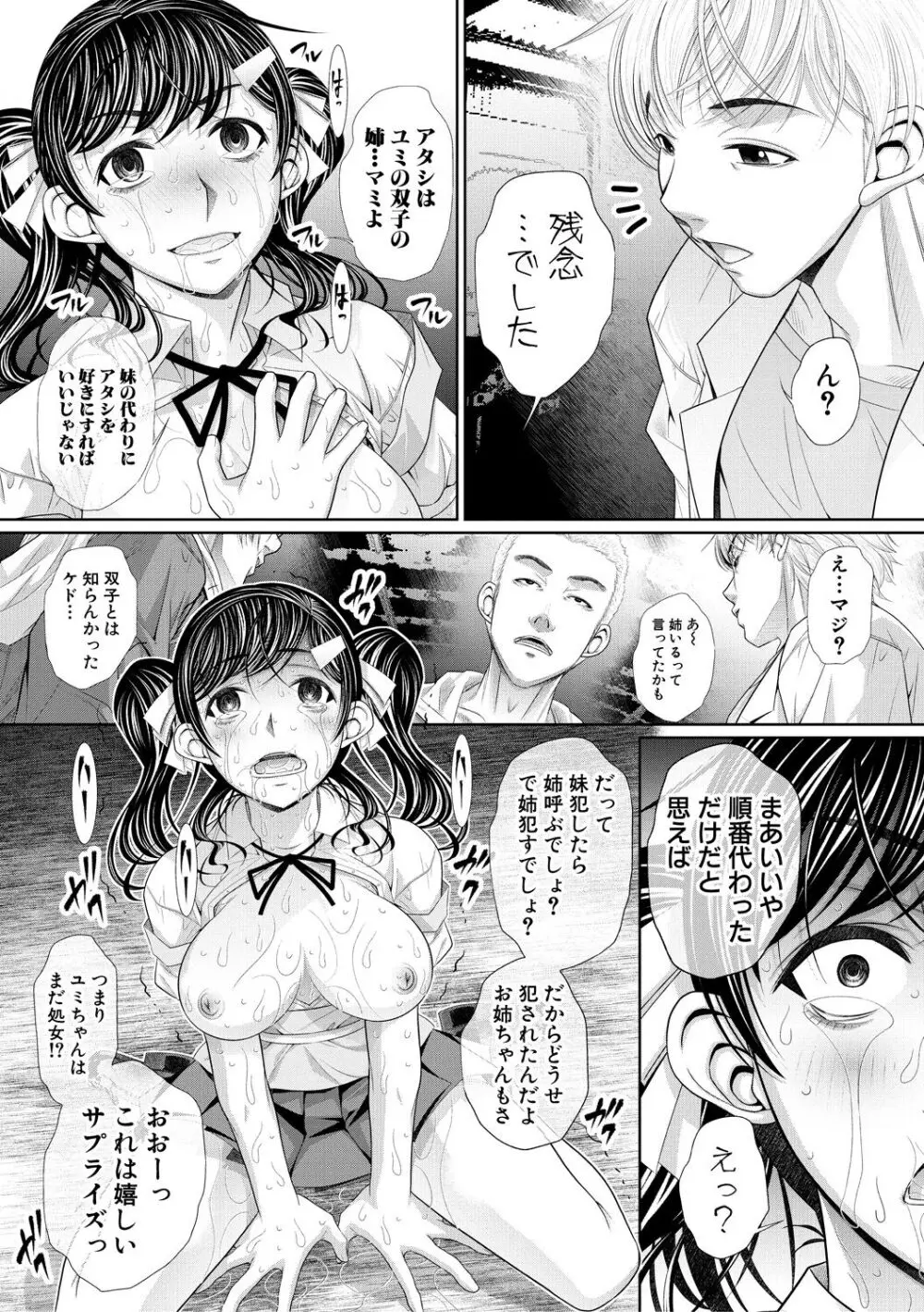 双子姉妹ザーメンタンク【電子版特典付き】 29ページ