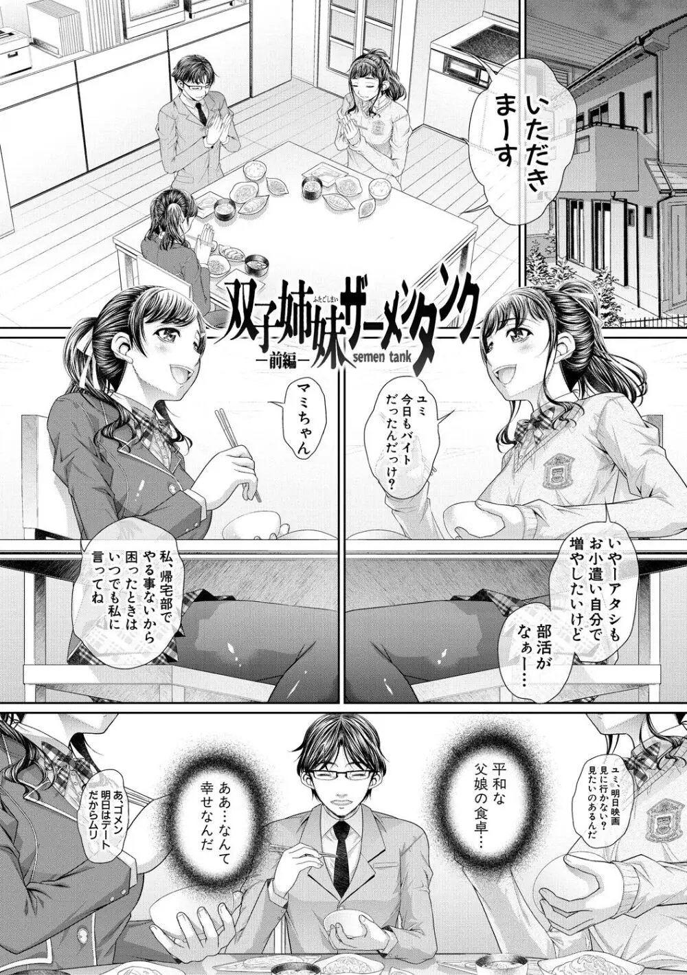 双子姉妹ザーメンタンク【電子版特典付き】 3ページ