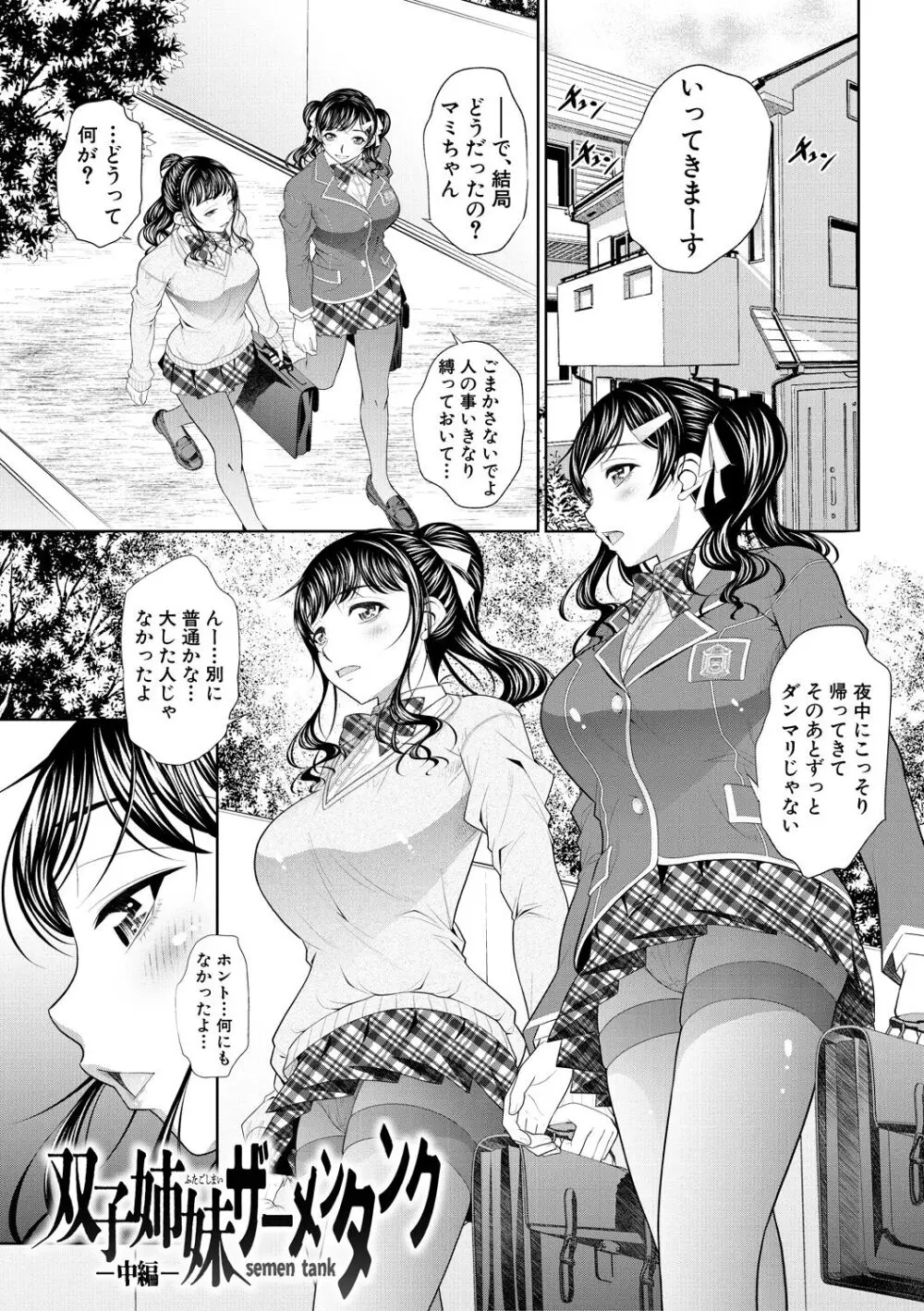 双子姉妹ザーメンタンク【電子版特典付き】 - 商業誌 - エロ漫画 momon:GA（モモンガッ!!）