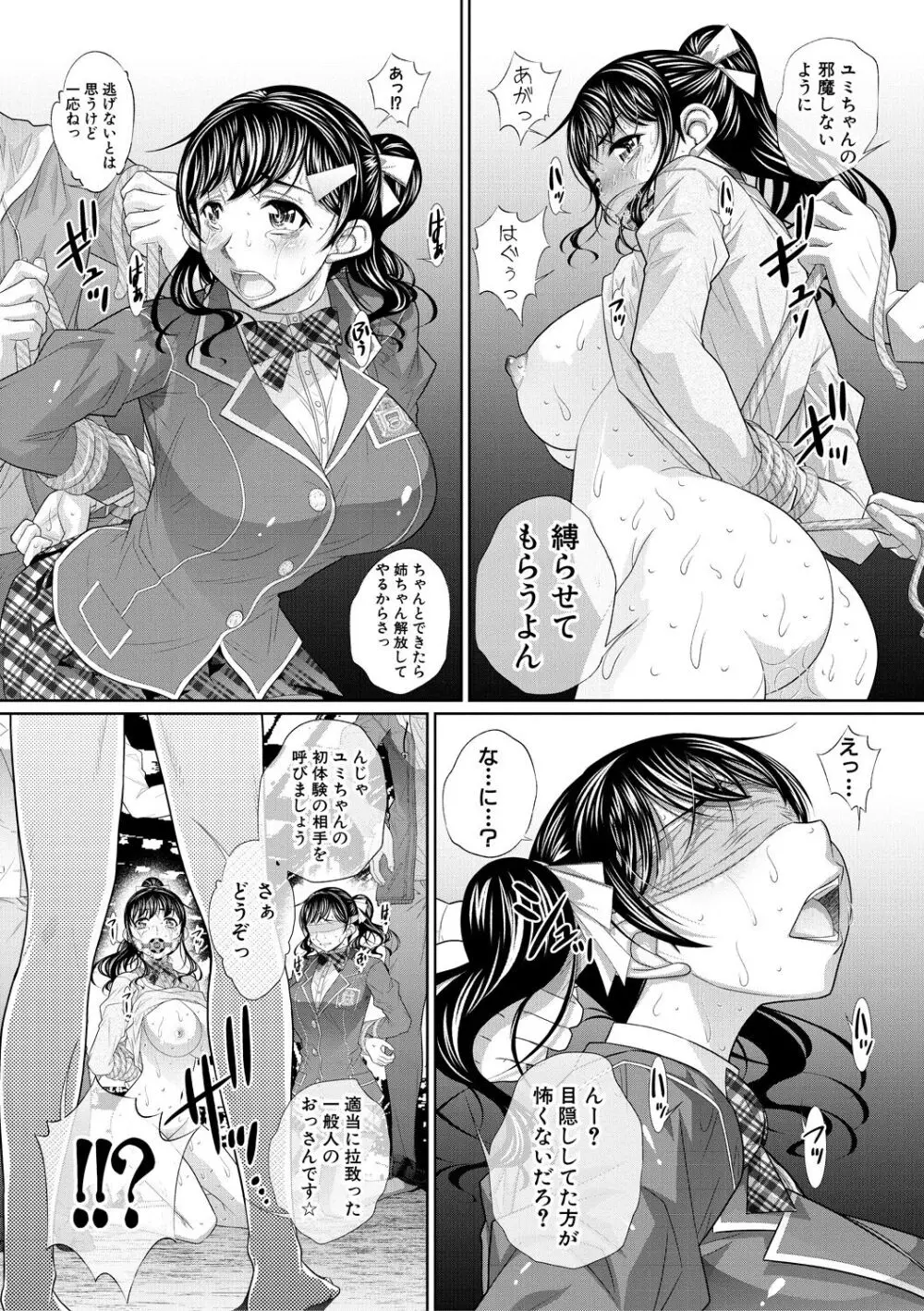 双子姉妹ザーメンタンク【電子版特典付き】 46ページ