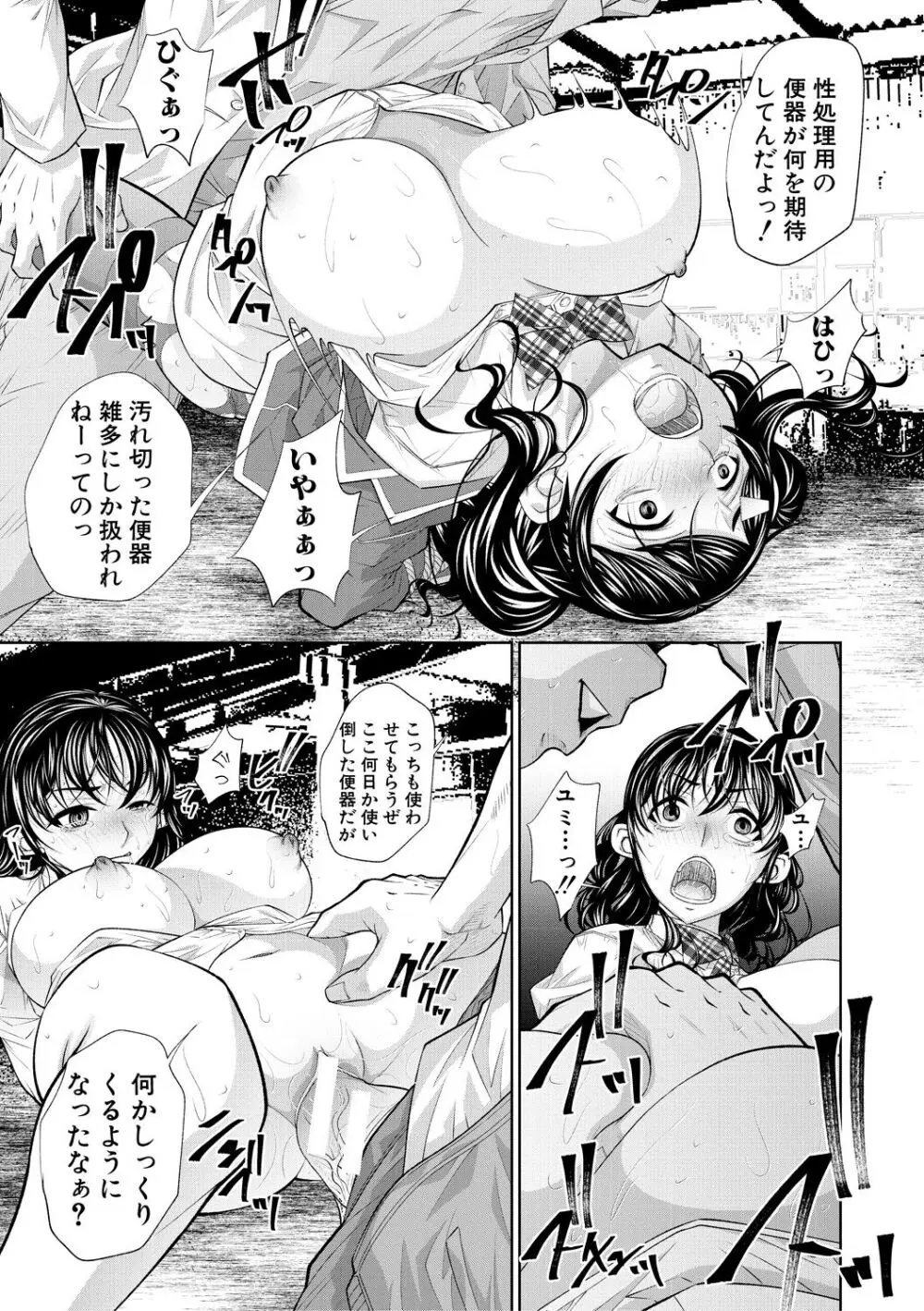 双子姉妹ザーメンタンク【電子版特典付き】 81ページ