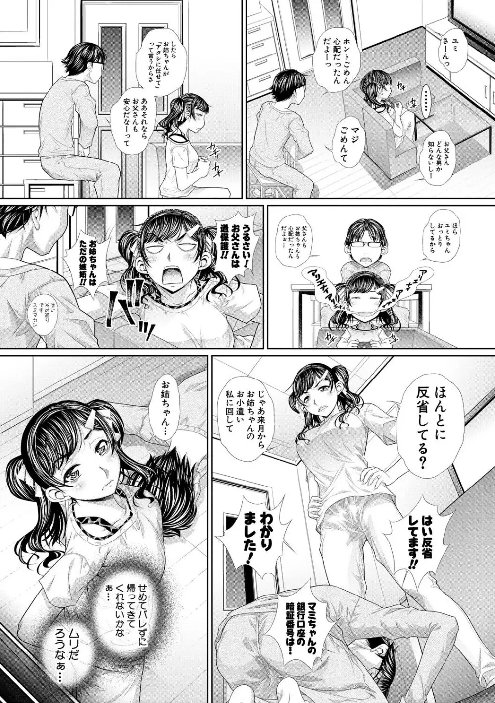 双子姉妹ザーメンタンク【電子版特典付き】 9ページ