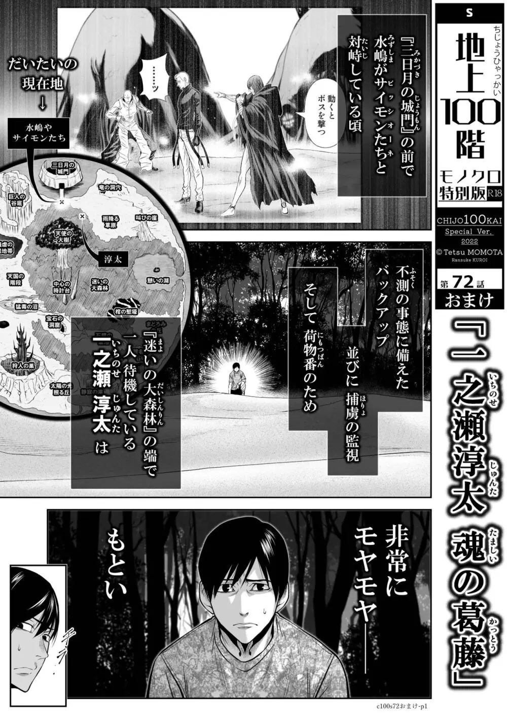 『地上100階』71話特別版番外編 彩花AV前編 72话おまけ 41ページ