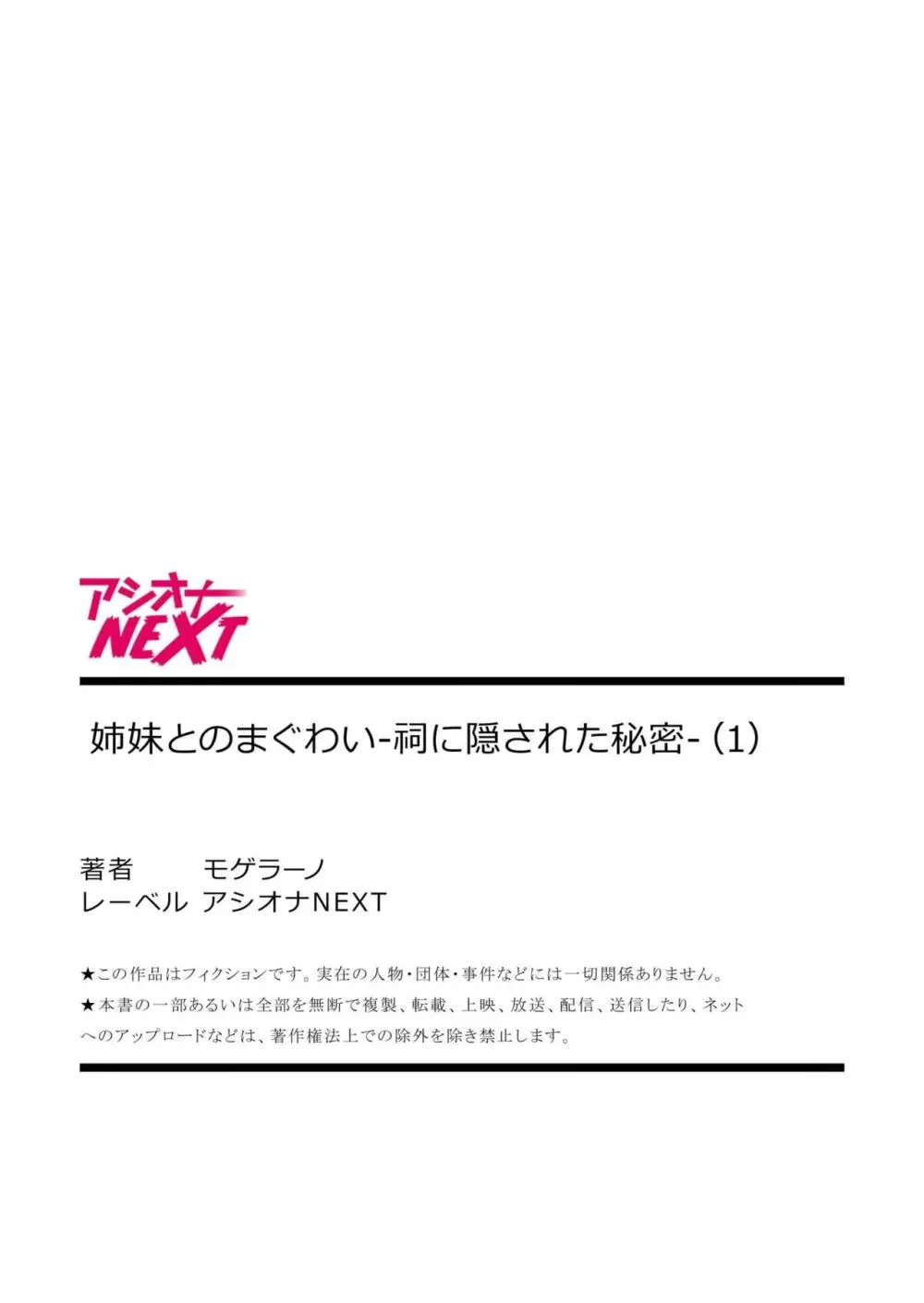 姉妹とのまぐわい -祠に隠された秘密- 27ページ