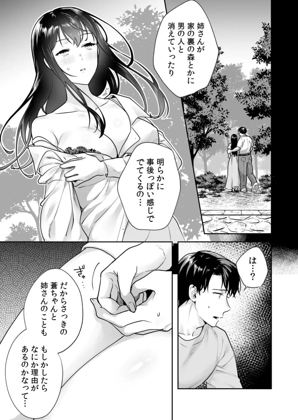 姉妹とのまぐわい -祠に隠された秘密- 38ページ