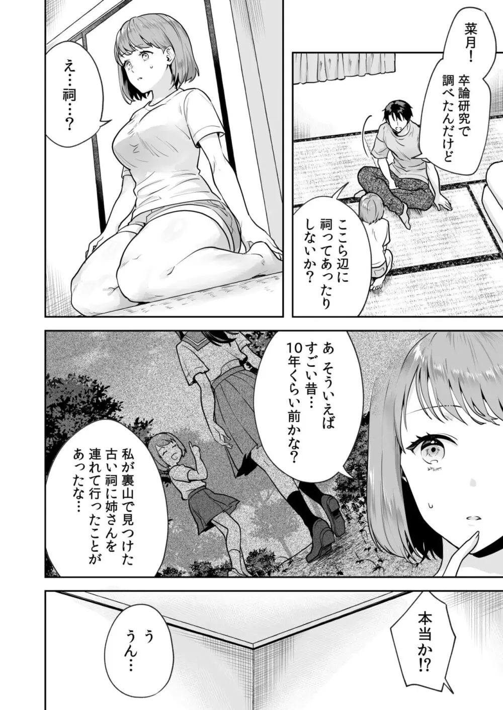 姉妹とのまぐわい -祠に隠された秘密- 51ページ