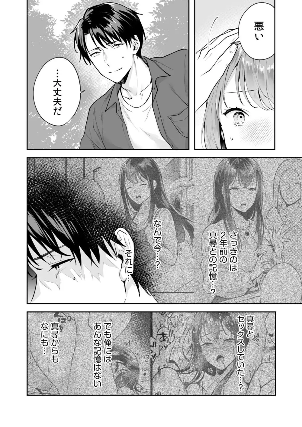 姉妹とのまぐわい -祠に隠された秘密- 78ページ