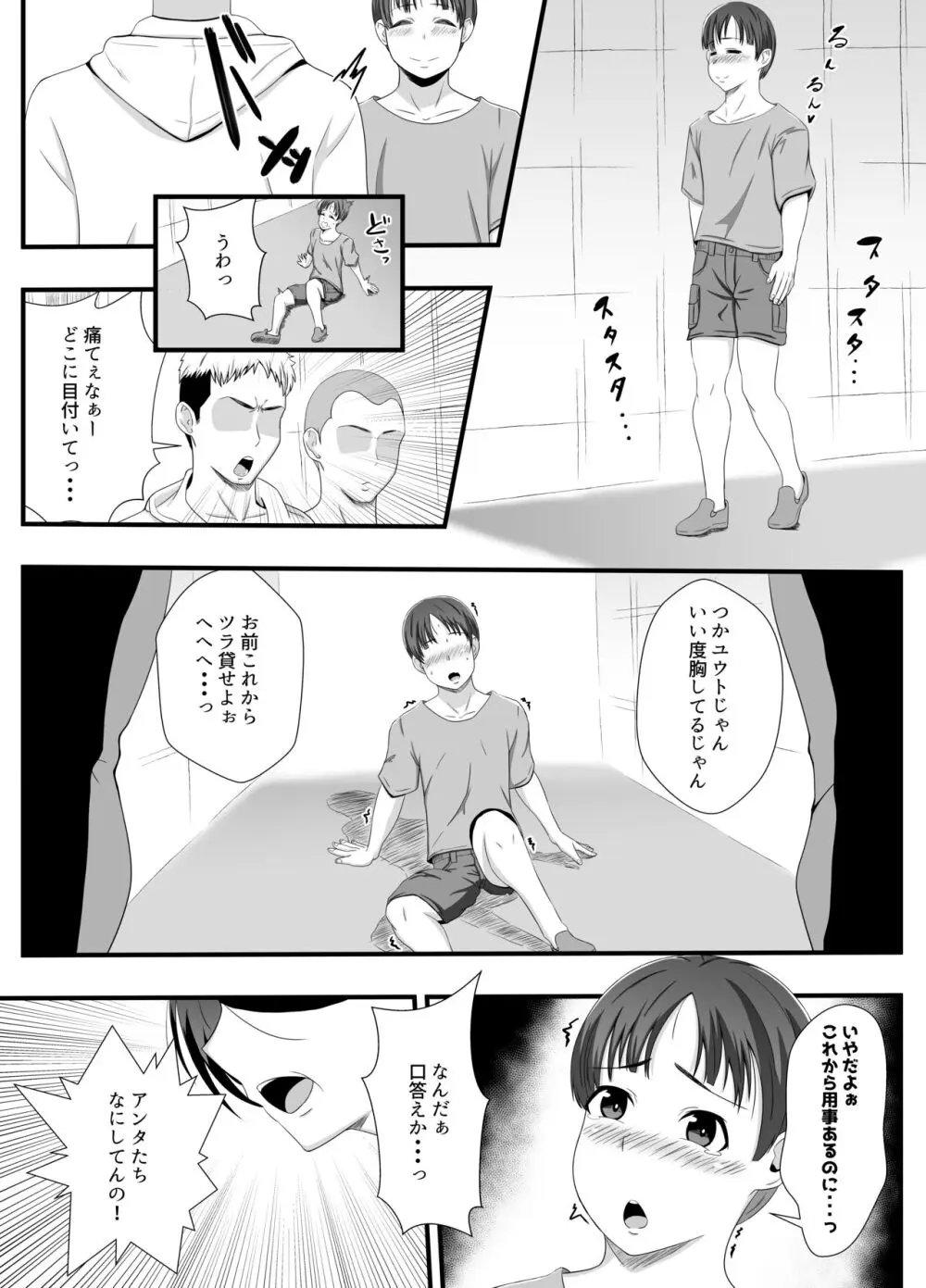 おばさんの穴は全部僕のモノだから 2ページ