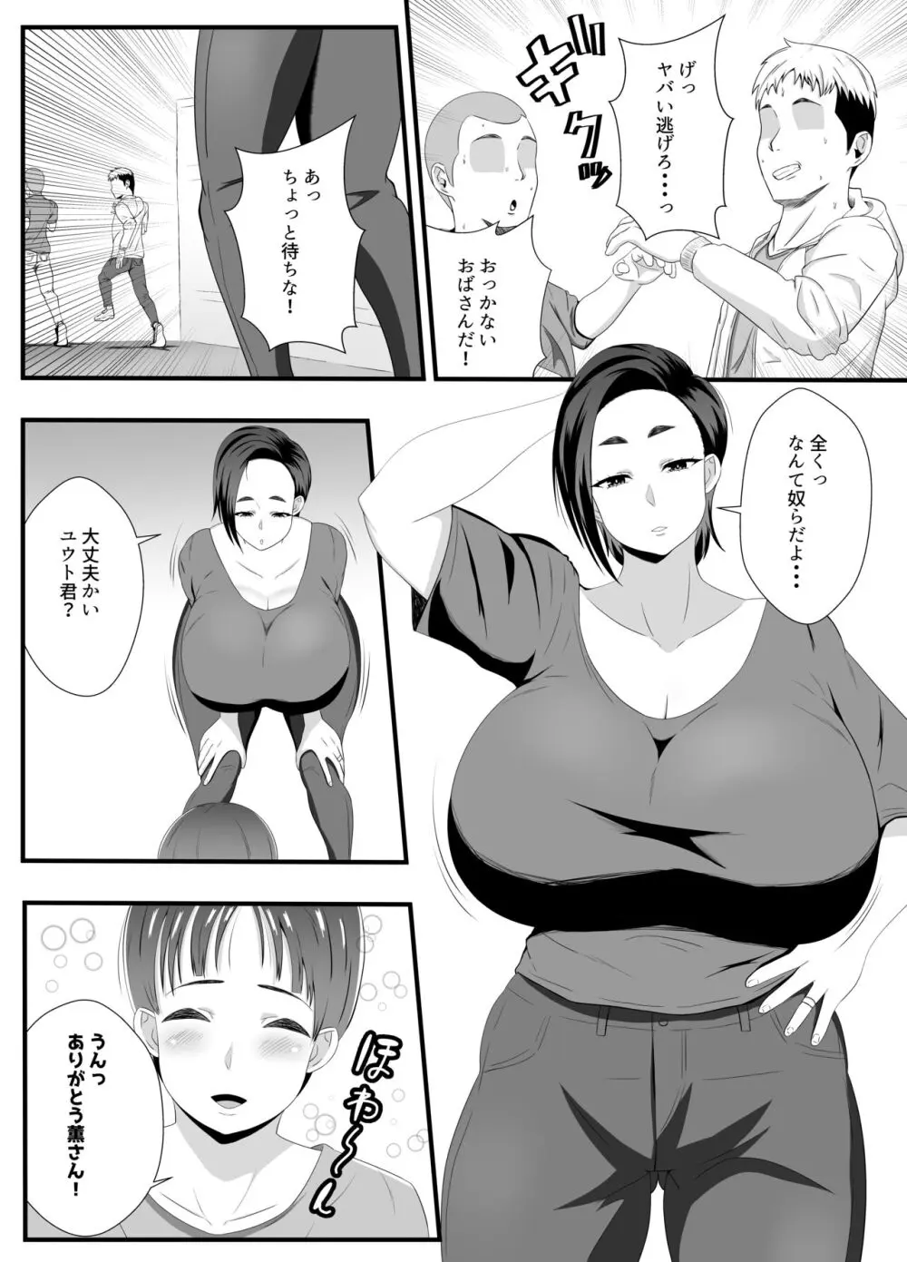 おばさんの穴は全部僕のモノだから 3ページ