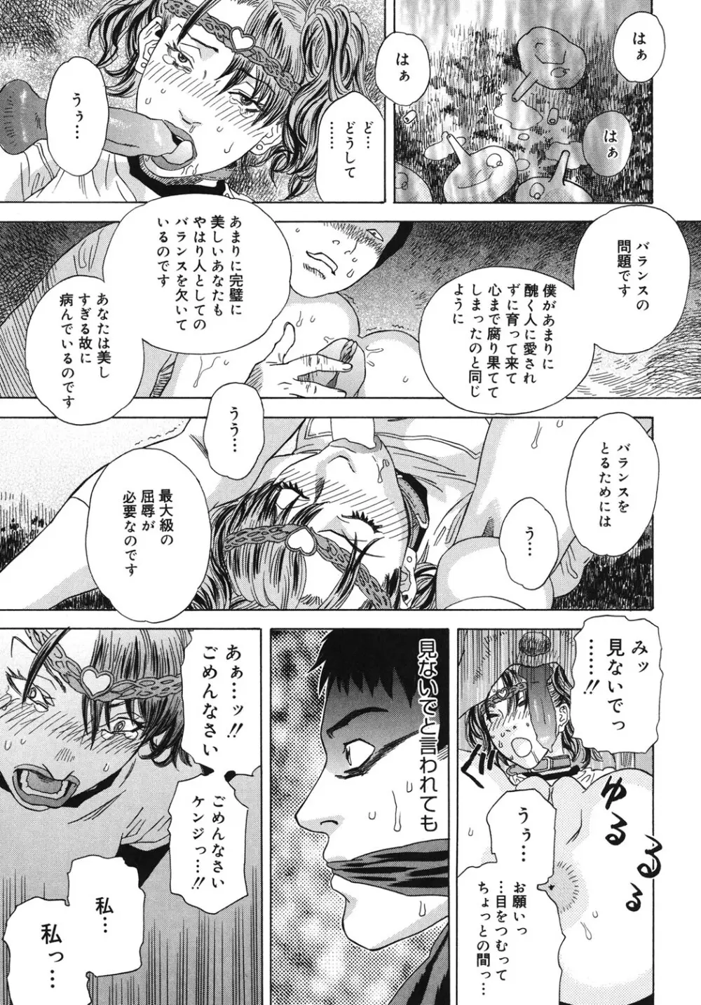 妄獣 104ページ