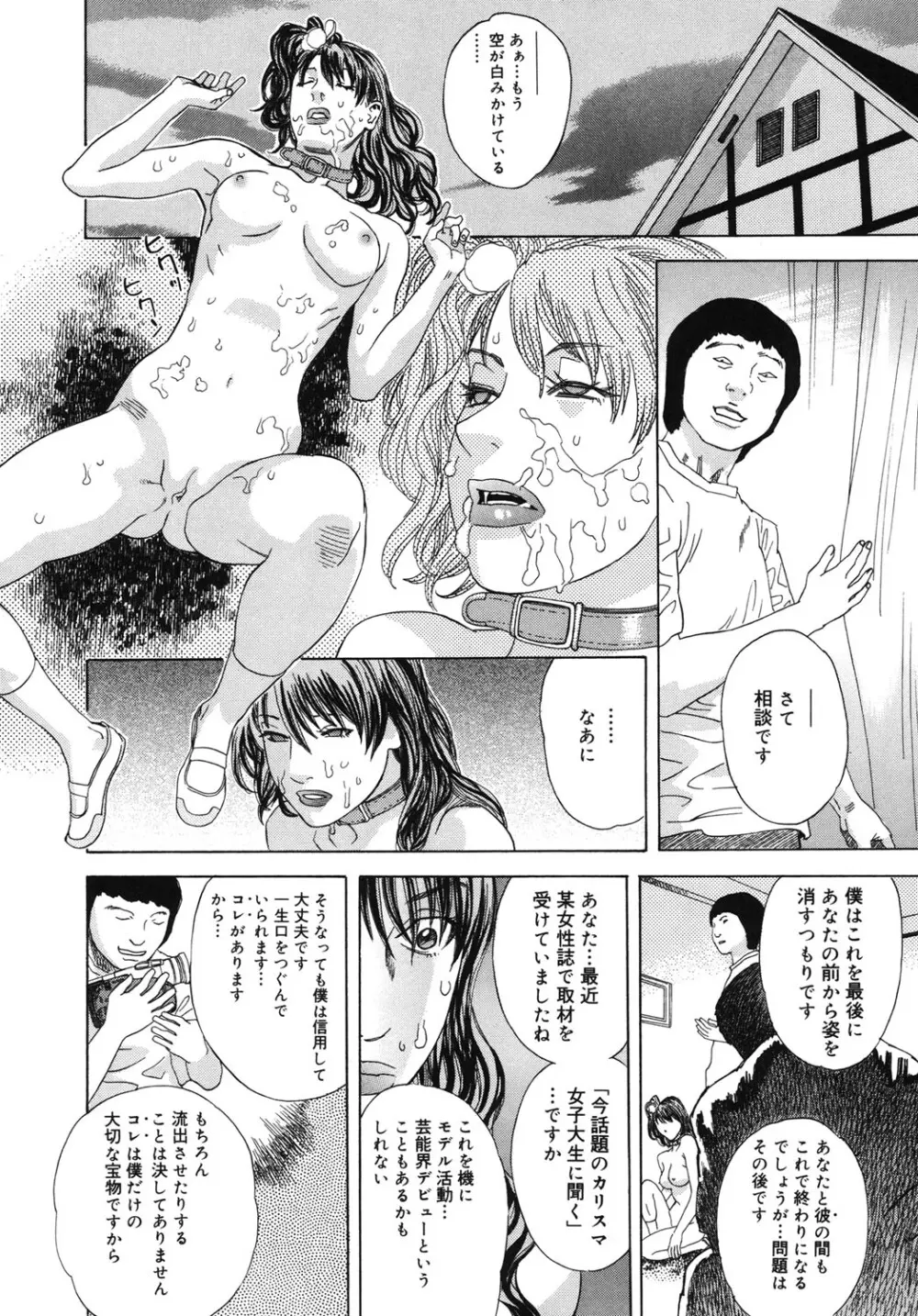 妄獣 115ページ