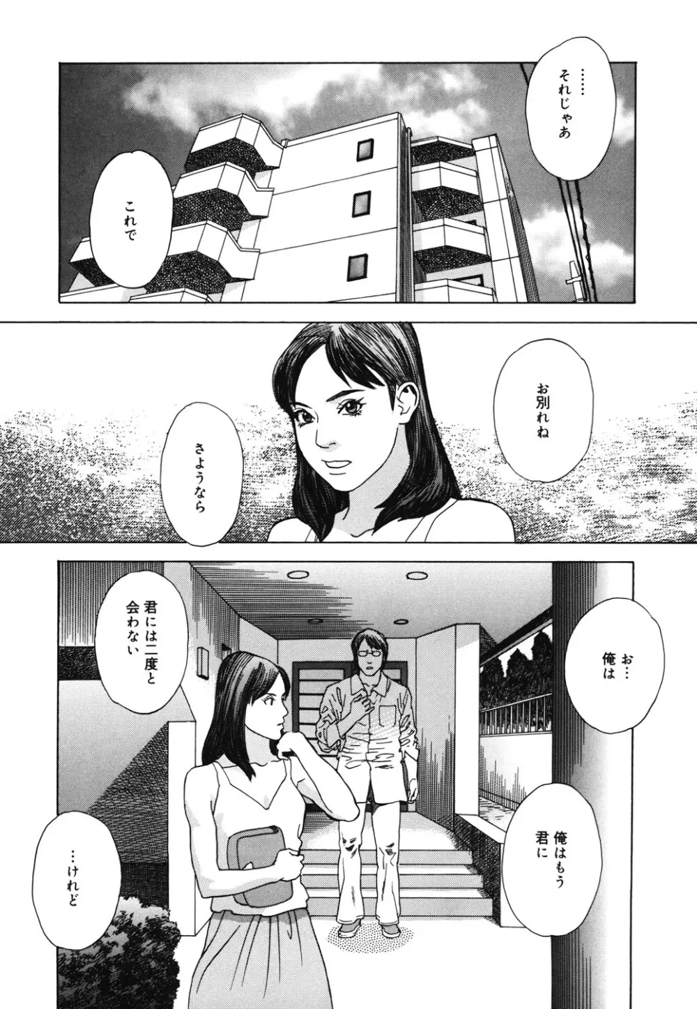 姫ごよみ 104ページ