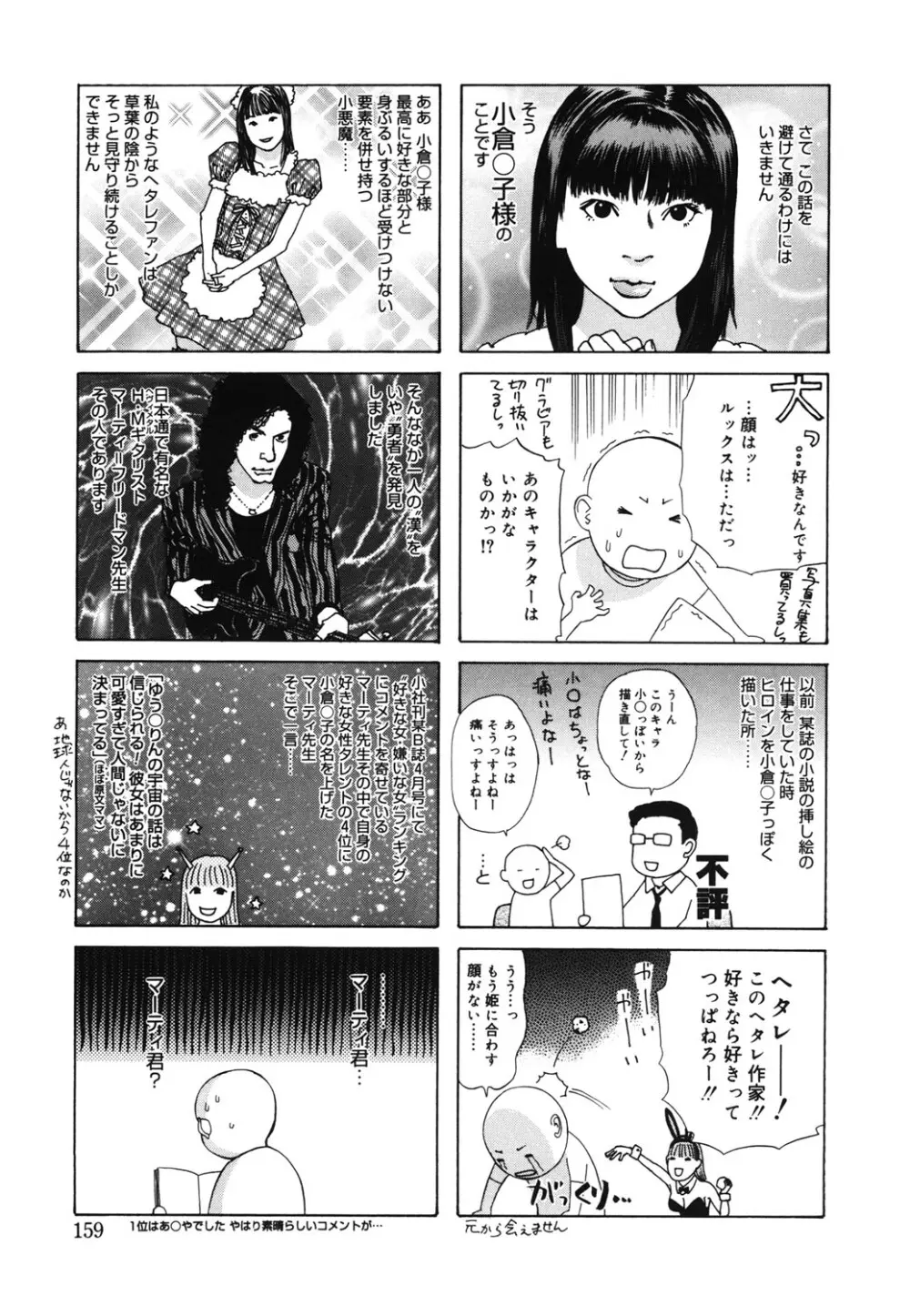 姫ごよみ 156ページ