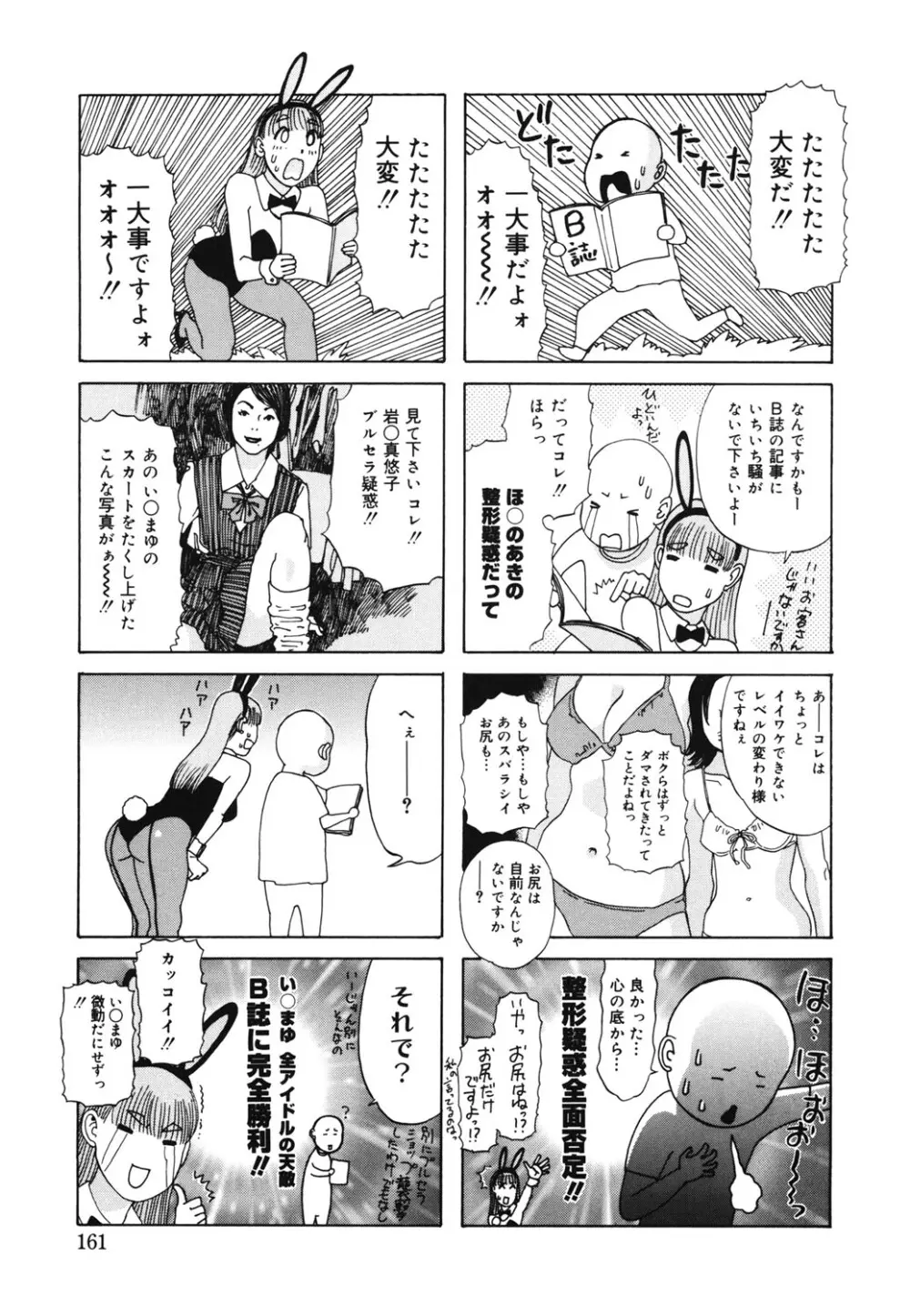 姫ごよみ 158ページ