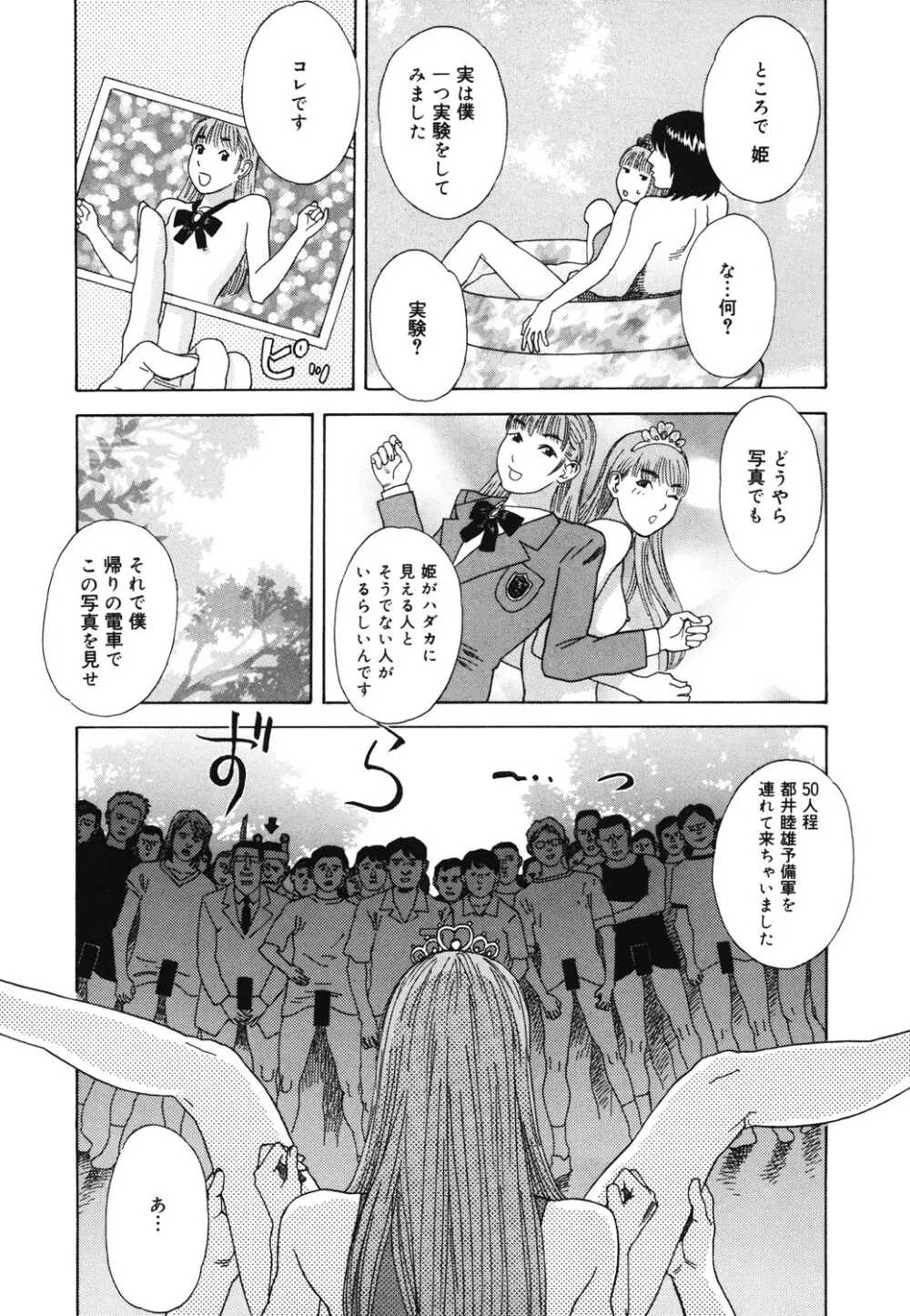 姫ごよみ 182ページ