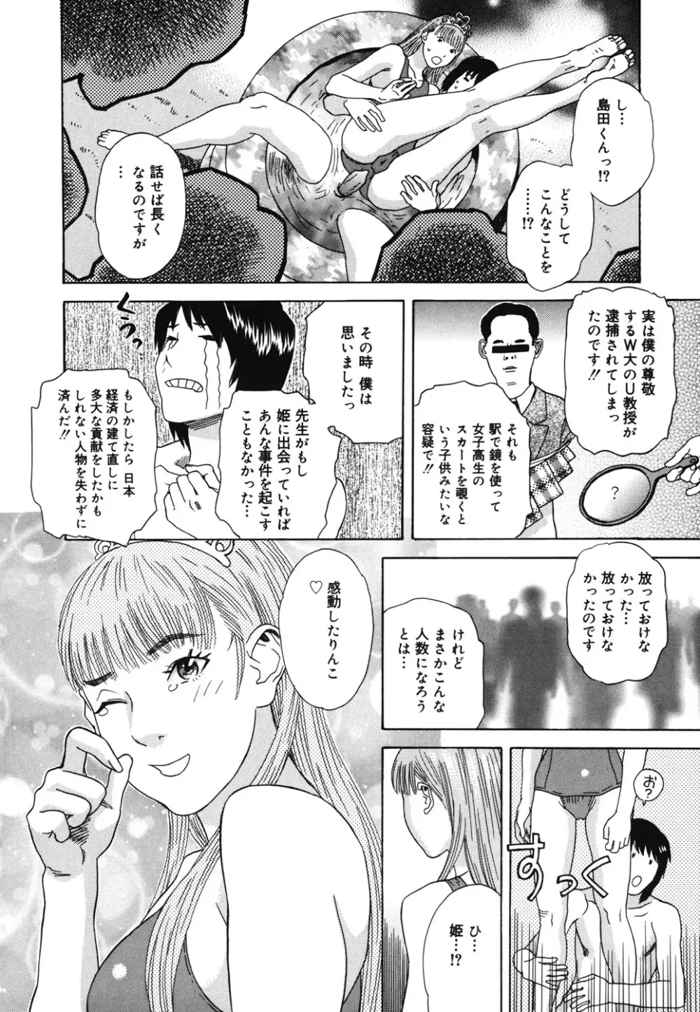 姫ごよみ 183ページ