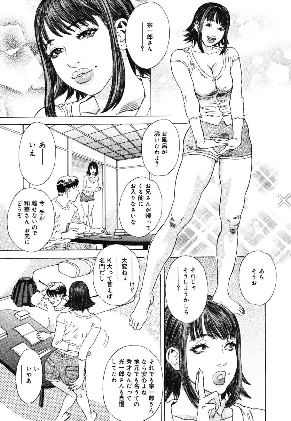 姫ごよみ 34ページ