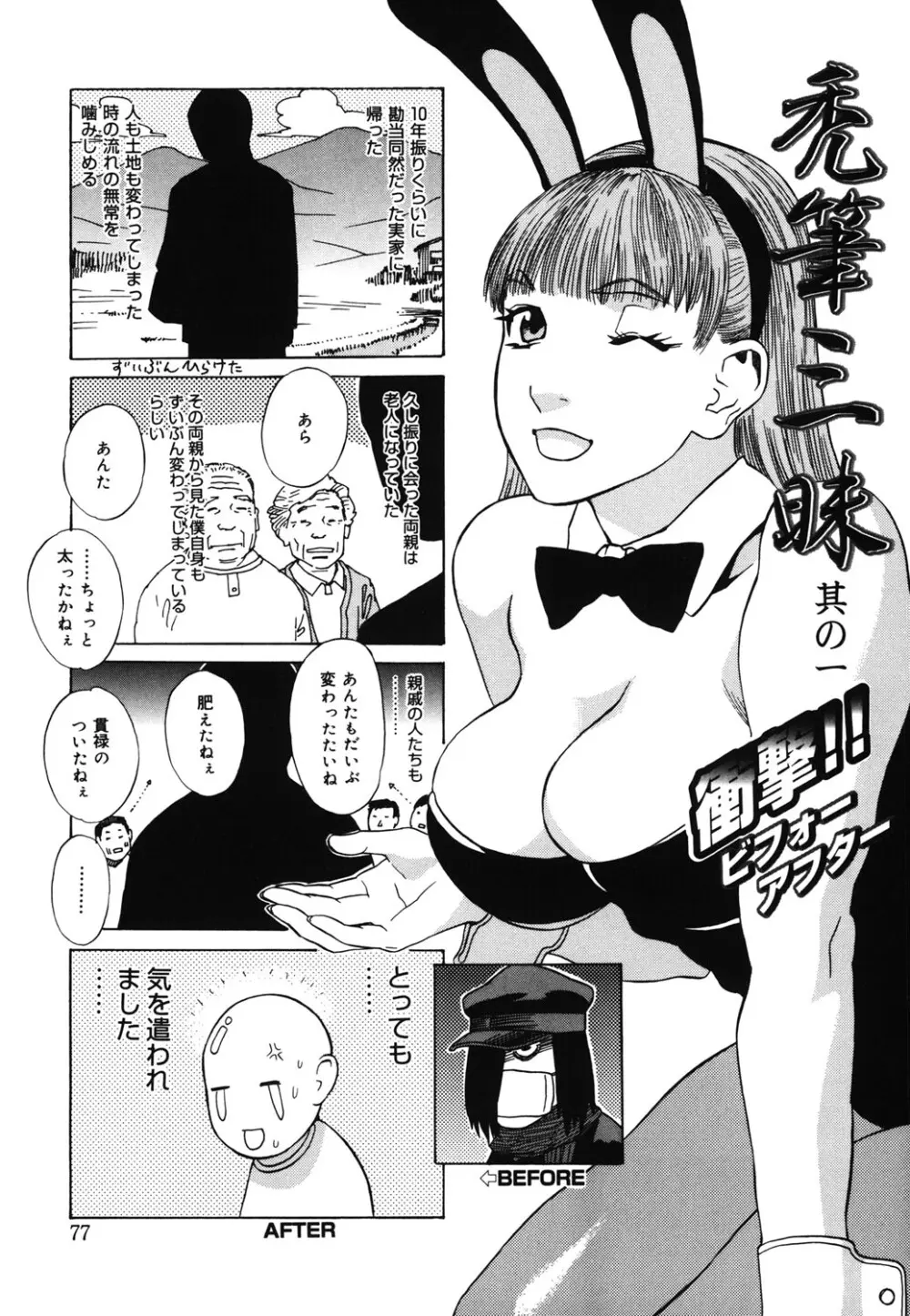 姫ごよみ 74ページ