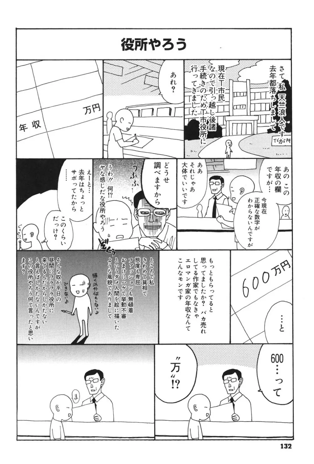 あなたがそれをのぞむなら 131ページ