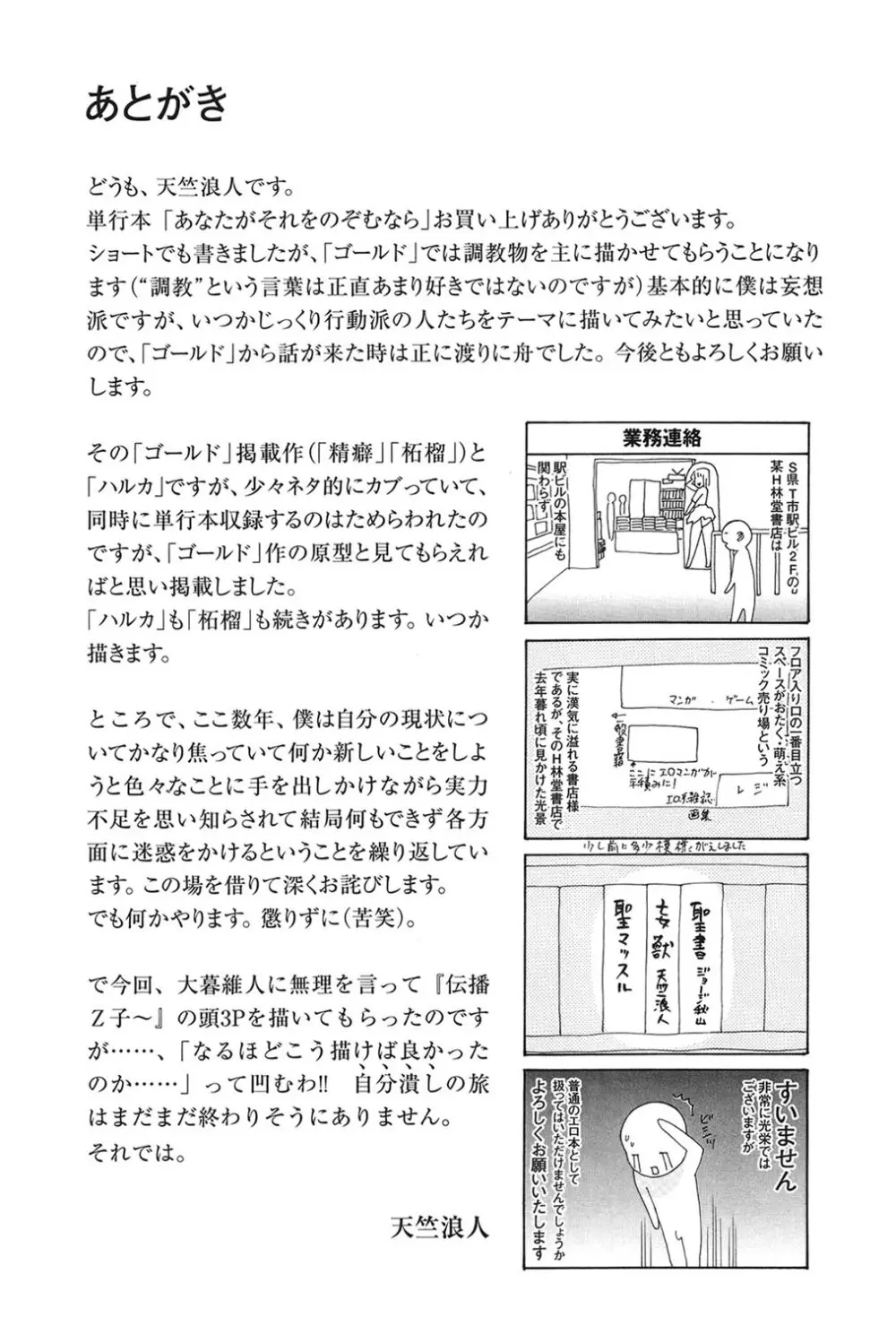 あなたがそれをのぞむなら 202ページ