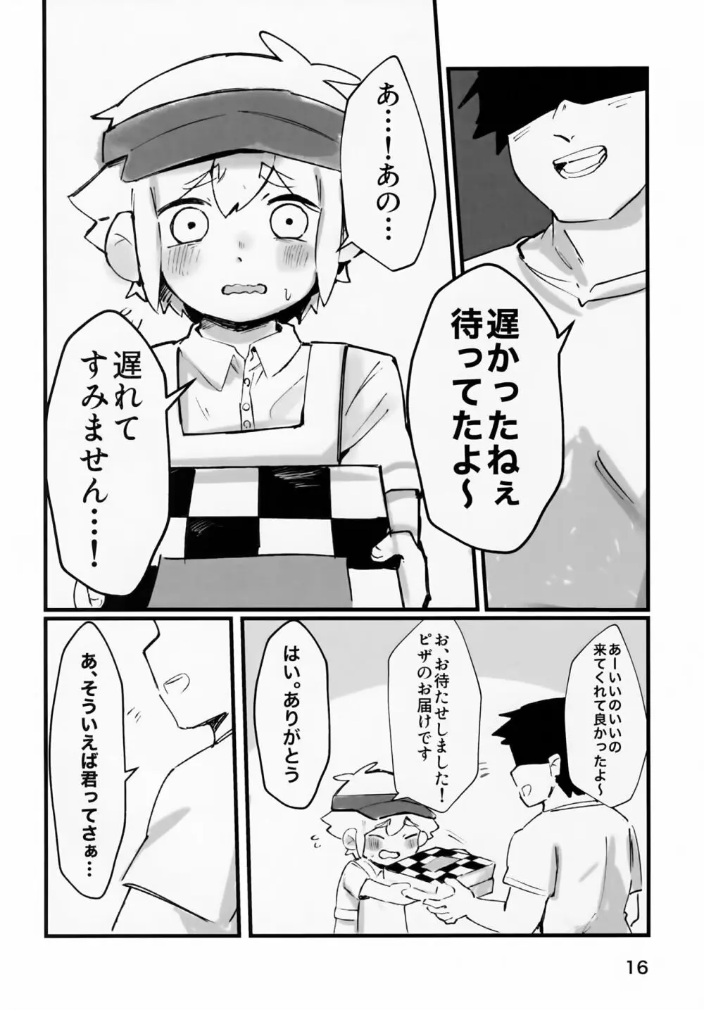 じゃあ、また明日。 18ページ