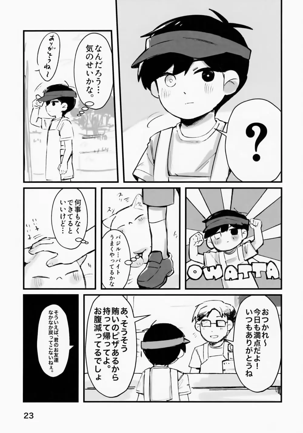 じゃあ、また明日。 25ページ