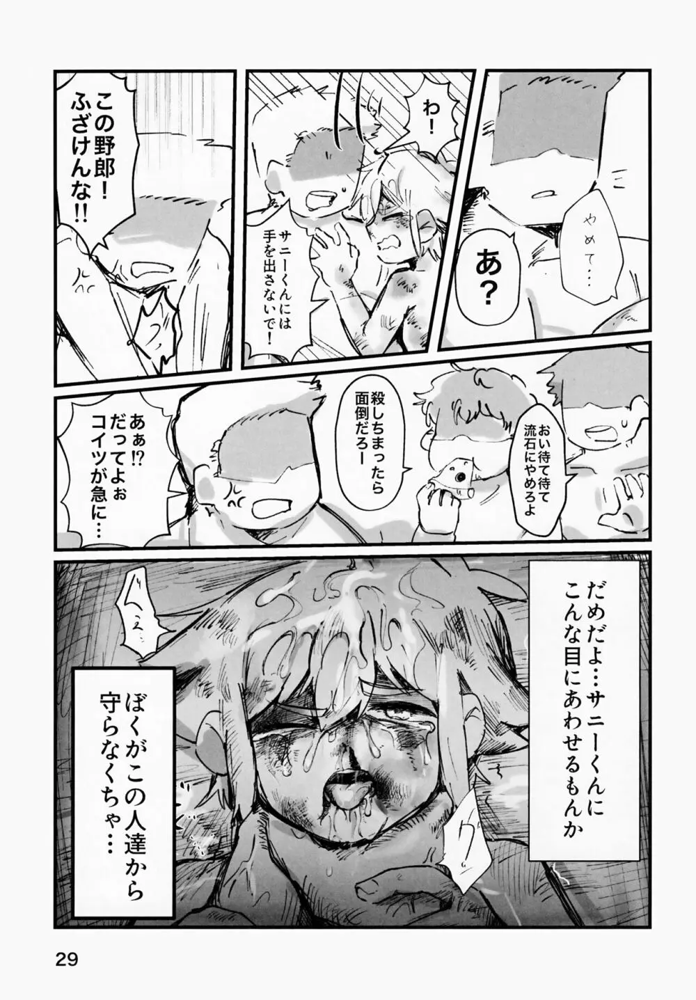 じゃあ、また明日。 31ページ