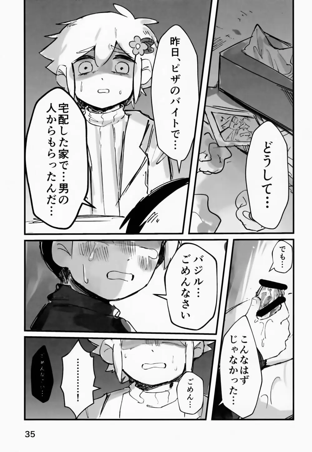 じゃあ、また明日。 37ページ