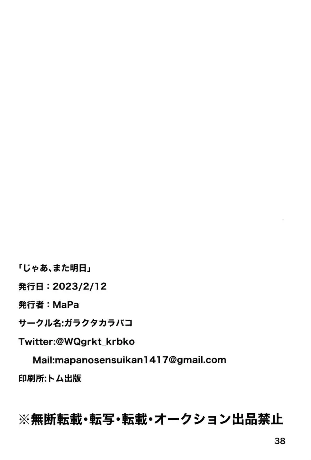 じゃあ、また明日。 40ページ