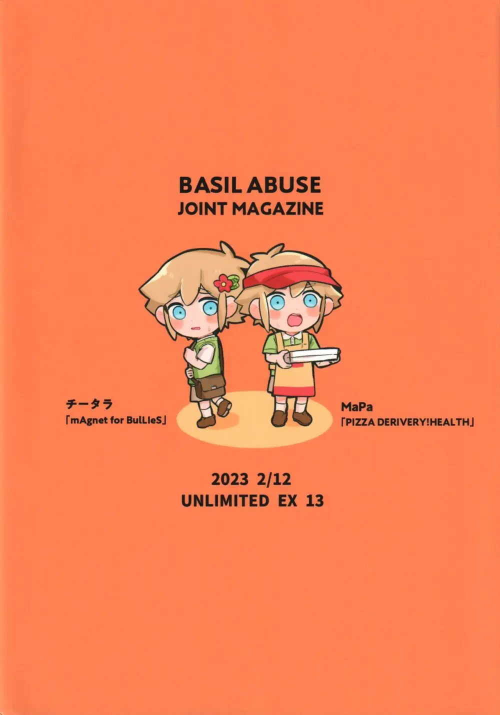 じゃあ、また明日。 42ページ