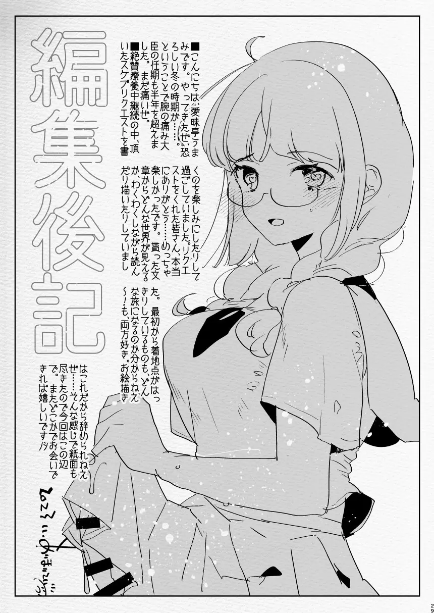 [愛昧亭 (愛昧亭うまみ)] ふたなり中心すけべ絵まとめ5 – Illustration of FUTANARI-Skeb.e – 29ページ