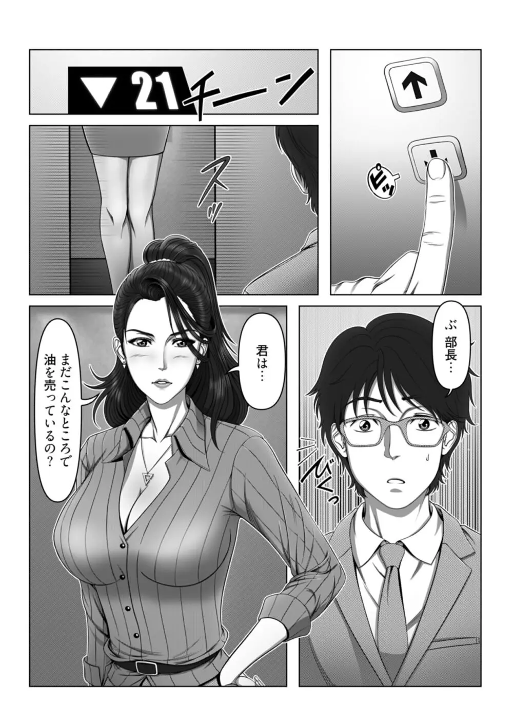 セックスノート ～妄想実現日記～ 1 10ページ