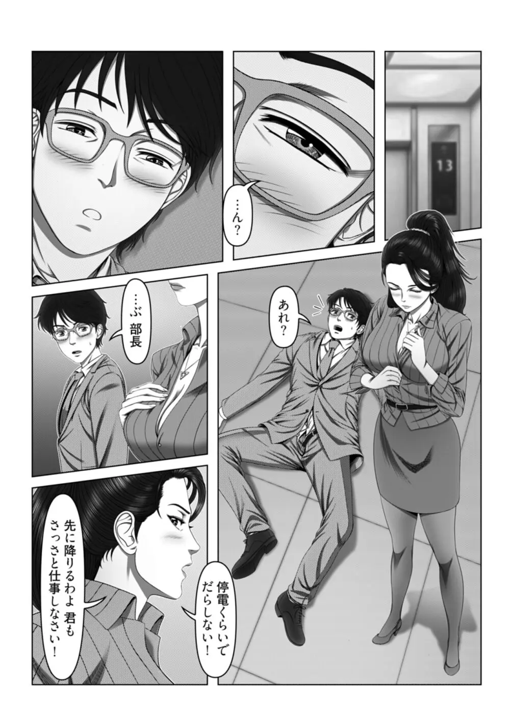 セックスノート ～妄想実現日記～ 1 17ページ