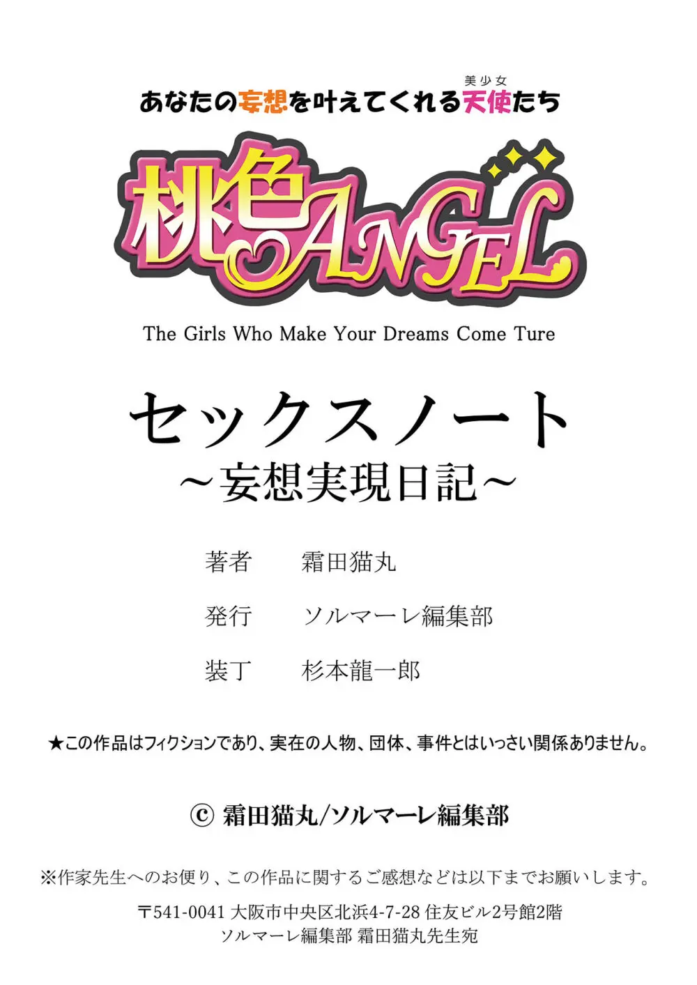 セックスノート ～妄想実現日記～ 1 28ページ