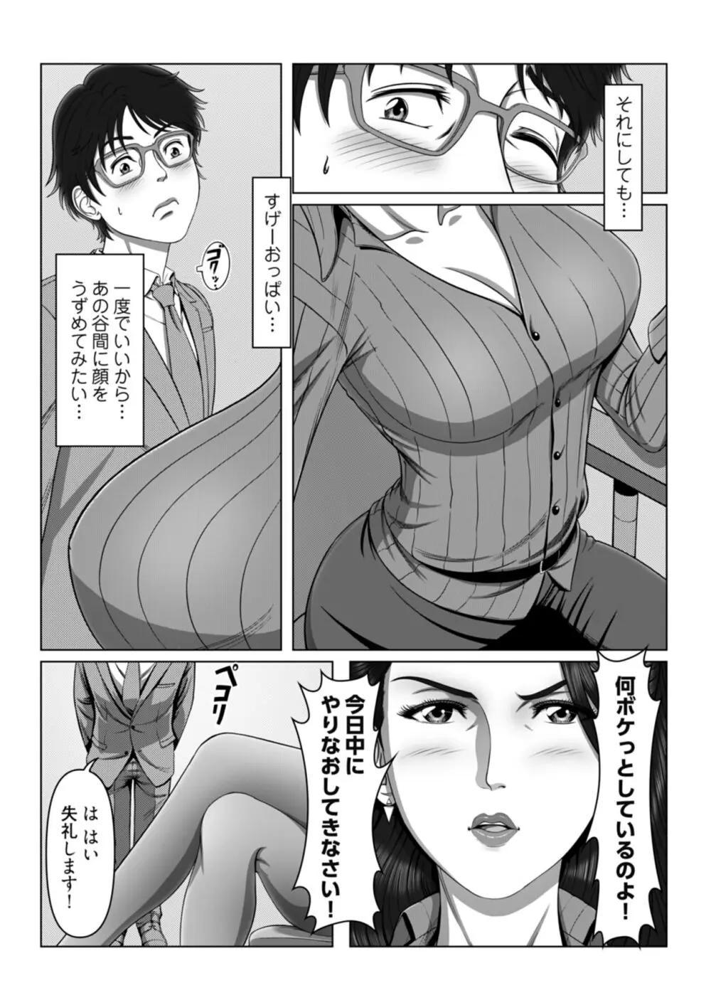 セックスノート ～妄想実現日記～ 1 5ページ