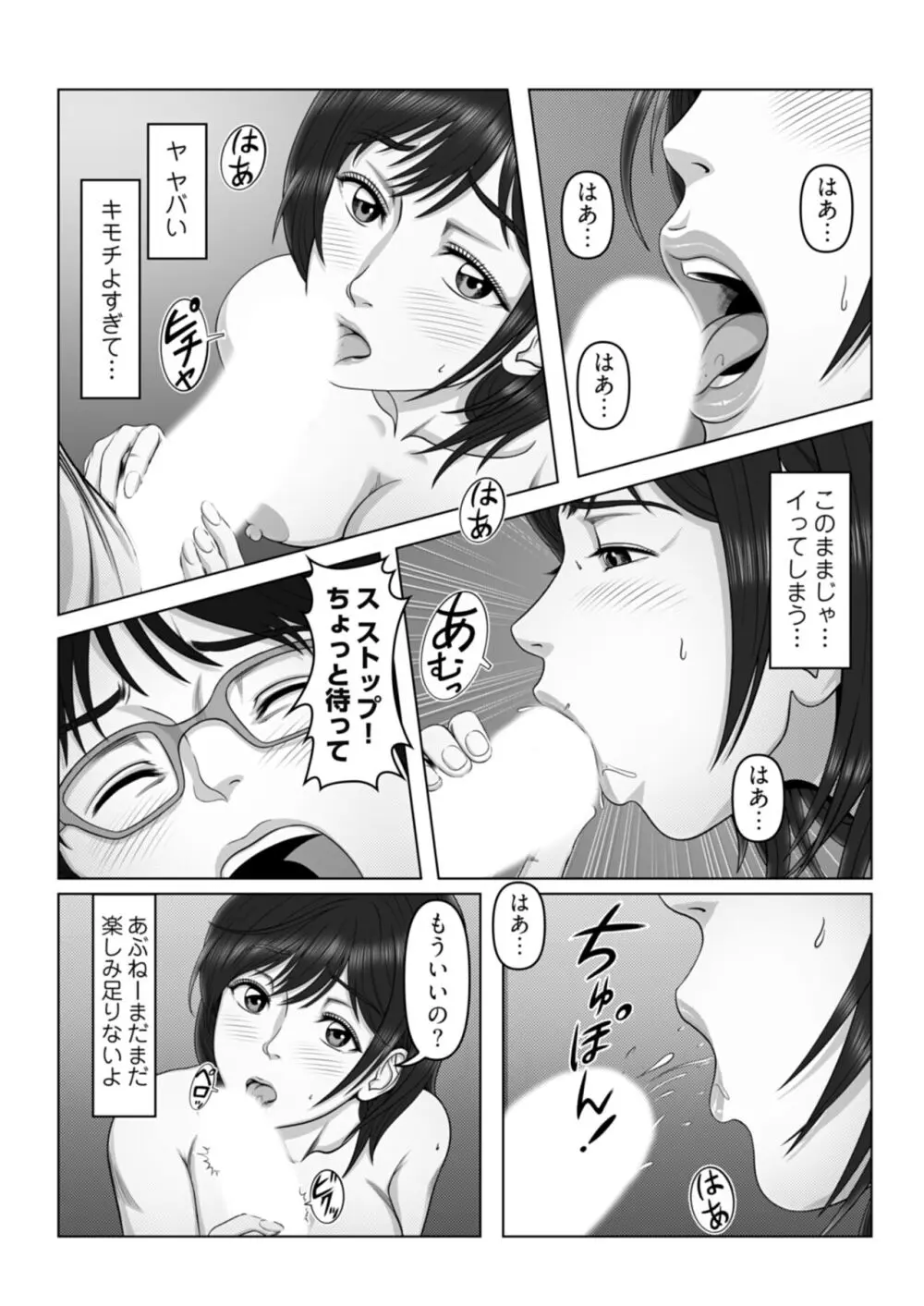 セックスノート ～妄想実現日記～ 2 11ページ