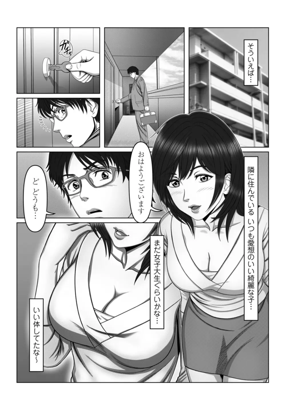 セックスノート ～妄想実現日記～ 2 6ページ